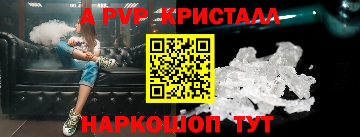 APVP кристаллы  А ПВП Соль  Вход с VPN  Альфа ПВП мука  Михайловка 