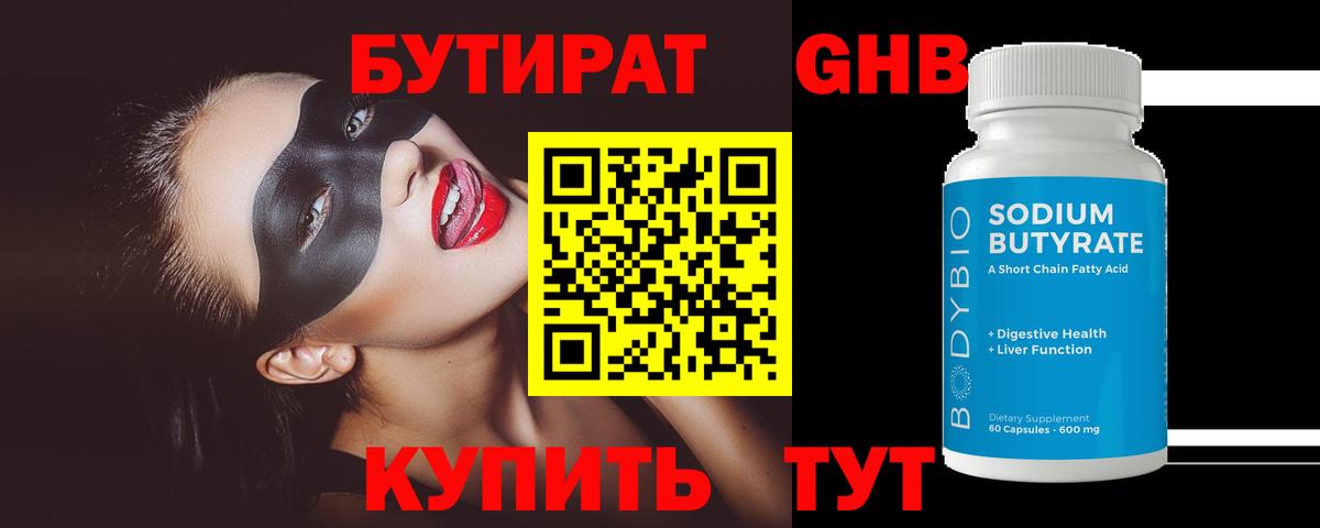 Бутират бутик Михайловка