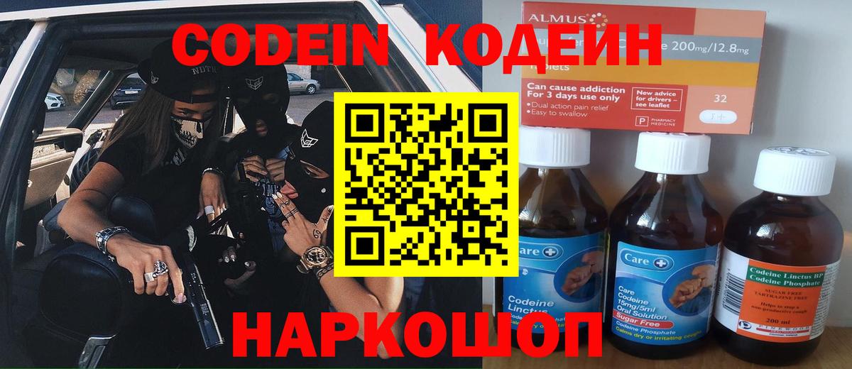 Михайловка  Codein напиток Lean (лин)  Вход с VPN 