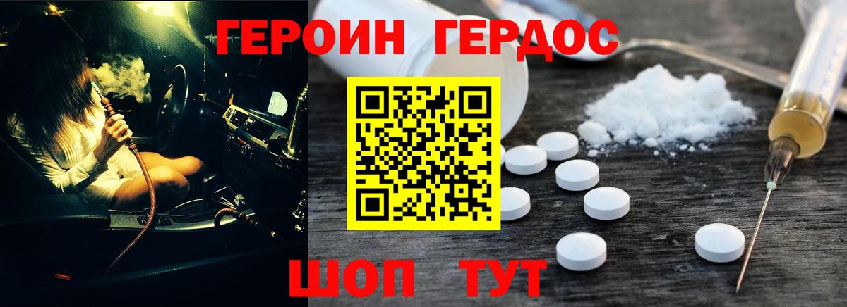 Героин Heroin Михайловка