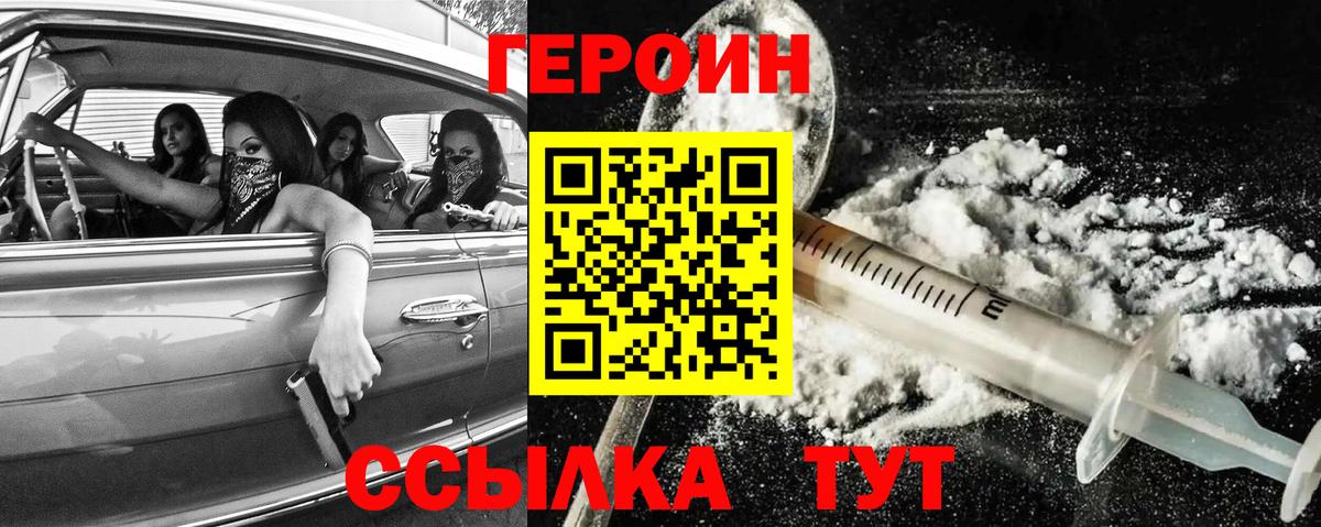 ГЕРОИН Heroin  Вход с VPN  Михайловка 