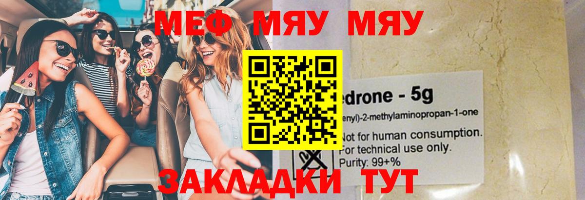 Мефедрон  МЯУ-МЯУ мука  МЯУ-МЯУ  Михайловка  Вход с VPN 