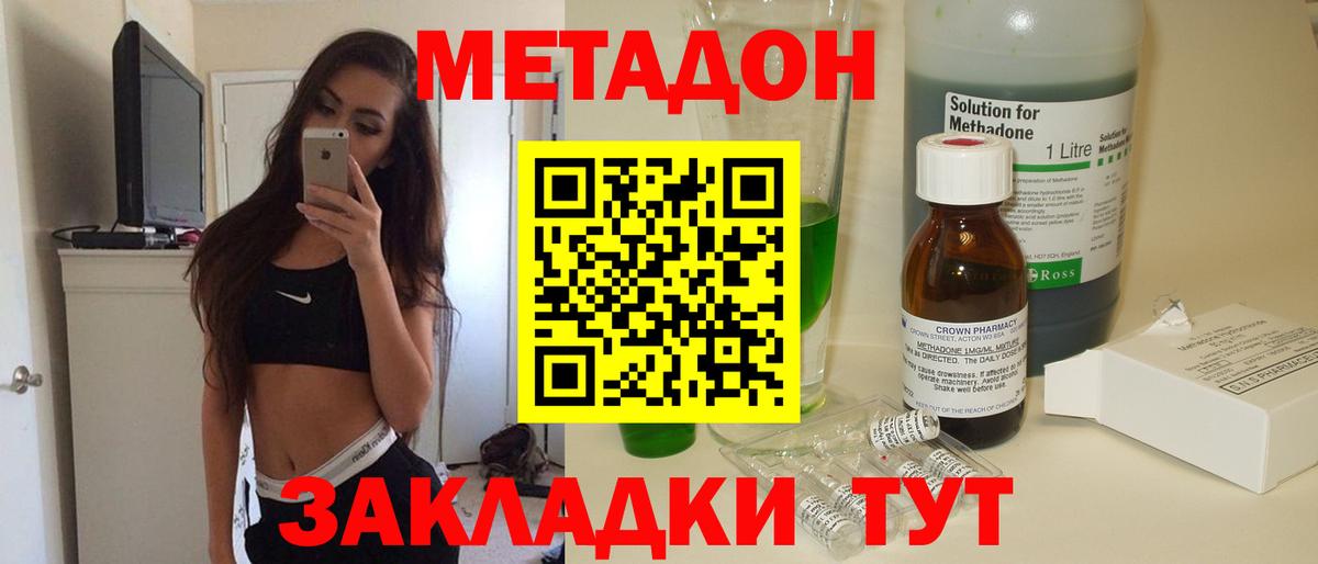Михайловка  Метадон methadone  МЕТАДОН кристалл  Вход с VPN 