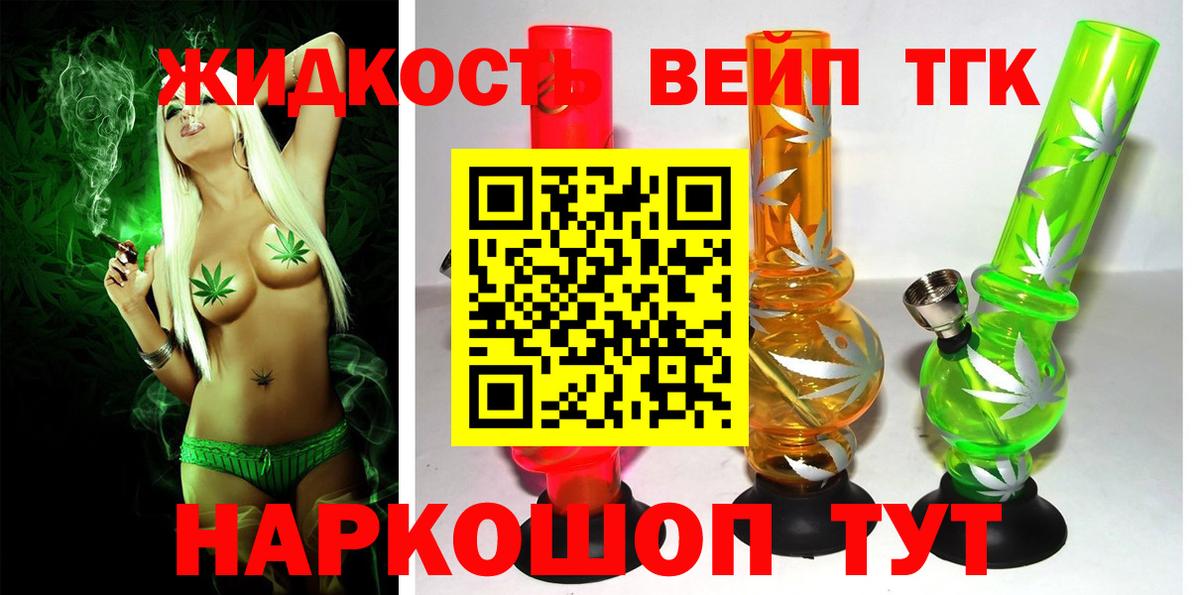 ТГК вейп Михайловка